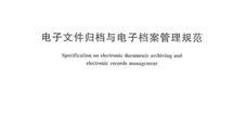 爆料时间管理规定最新文件,全面梳理与深度剖析