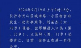 长沙爆料刑事案件最新情况,警方全力侦破中