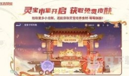 灵宝最新传说皮肤爆料,神秘力量觉醒，全新视觉盛宴即将揭晓