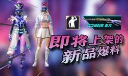 pubgm最新爆料a5,A5版本革新升级，全新玩法等你来战！