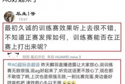 ag训练赛最新爆料视频,精彩瞬间与战术解析