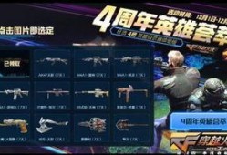 cf活动爆料最新免费,免费福利来袭，全新玩法等你来战！
