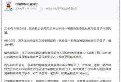 绍兴渣男爆料网最新动态,最新爆料揭露不雅真相，网友热议不断