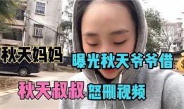 秋天妈妈最新视频爆料,最新视频爆料背后的温馨故事