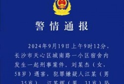 长沙爆料刑事案件最新情况,警方全力侦破中