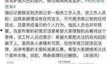 聊城新一中爆料案件最新,揭秘校园疑云背后的真相