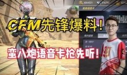 cfm手游爆料最新消息,神秘新内容即将揭晓，敬请期待！