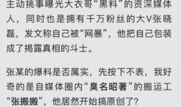 张晓磊爆料事件最新,揭秘背后惊人真相